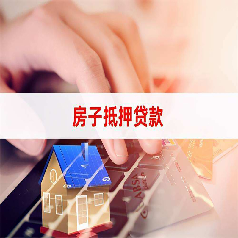 平川房子抵押贷款利率|银行按揭房抵押贷款利率