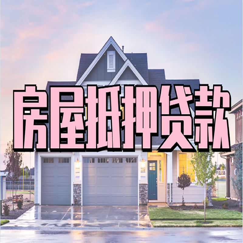 平川私人借款条件
