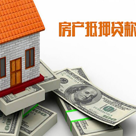 平川房产抵押有哪些特征和限制?