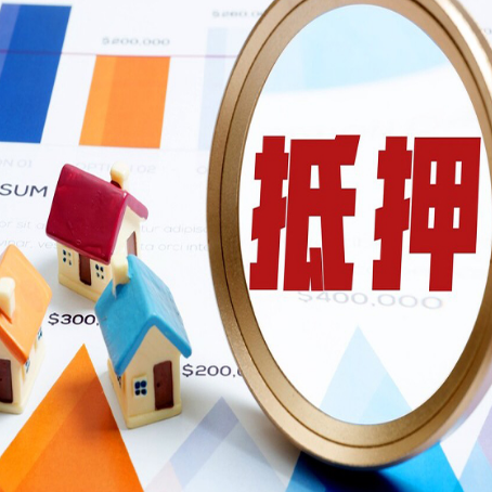 平川房屋抵押贷款额度的因素有哪些?