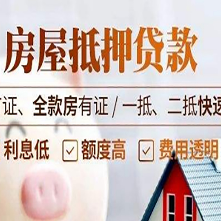 平川房产抵押贷款的申请条件是什么?