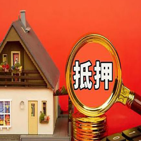 平川房产抵押贷款哪家银行好办?