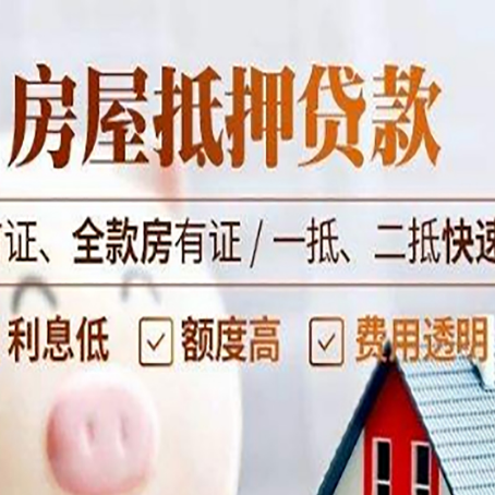 平川房产抵押贷款哪家银行好办?