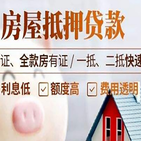 平川房产抵押贷款有哪些手续费?